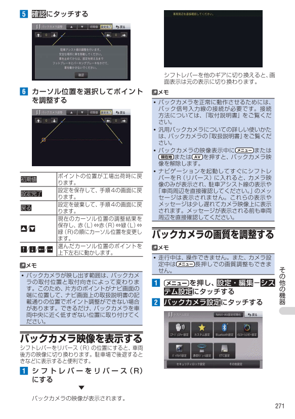 バックカメラ